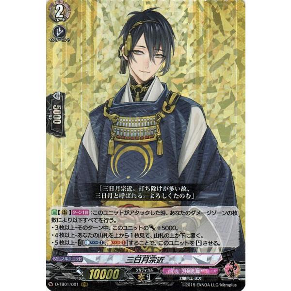 RRR 三日月宗近 刀剣乱舞 ONLINE 2021 ヴァンガード VG ヴァンガード D-TB07/001 三日月宗近 極 (RRR トリプルレア
