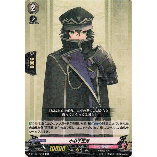 ヴァンガード 刀剣乱舞 水心子正秀 祝装 SP 2枚