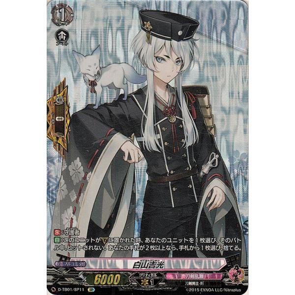 ヴァンガード overDress 刀剣乱舞-ONLINE- 2021 白山吉光(SP) D-TB01/SP11 | 刀剣乱舞 刀剣男士-剣 刀剣乱舞  ノーマルユニット