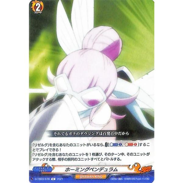 カードファイト!! ヴァンガード overDress シャーマンキング