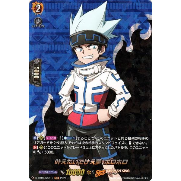 ヴァンガード　ホロホロ　SKR    セット ヴァンガードホロホロSKR セット