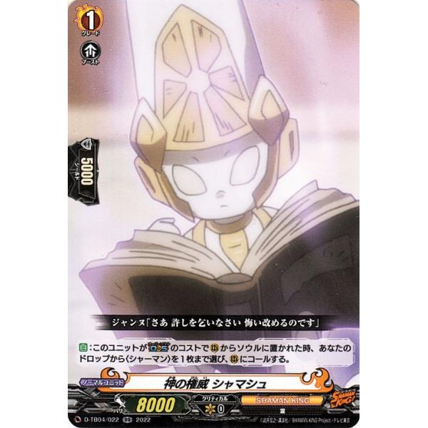 シャーマンキング　カード card-museum_d-tb04-022-rr