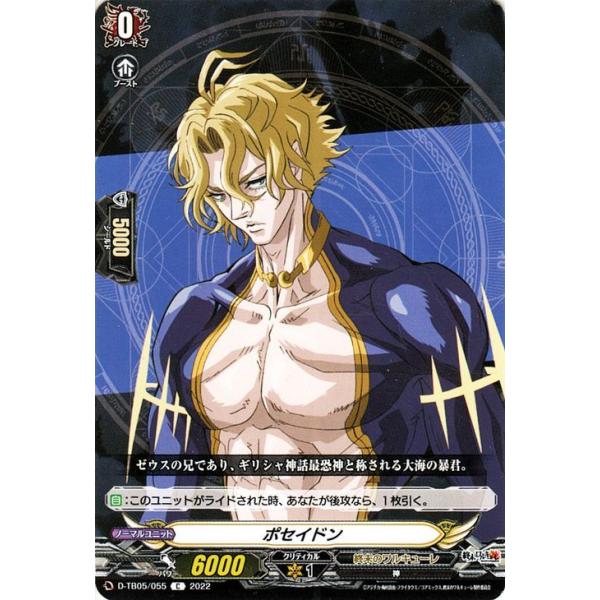 ヴァンガード,Dシリーズ,コラボブースター&デッキD,D-TB05