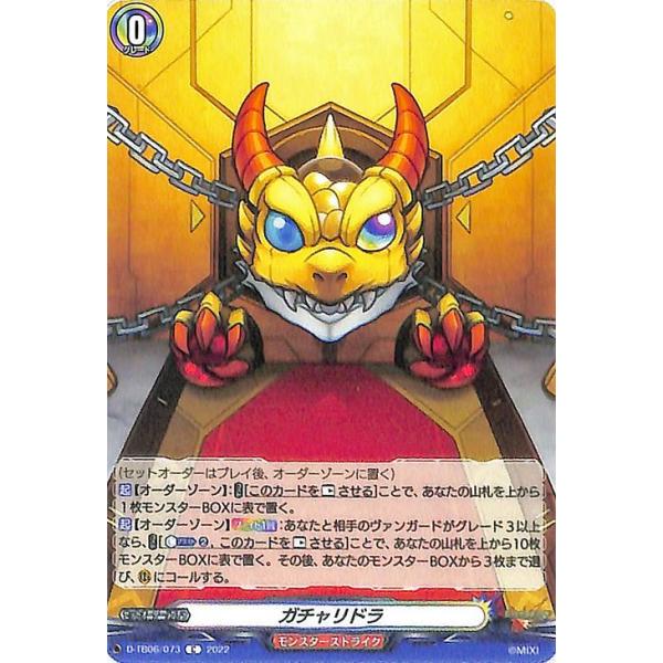 D-TB06】「モンスターストライク」Vol.2 ｜ カードリスト