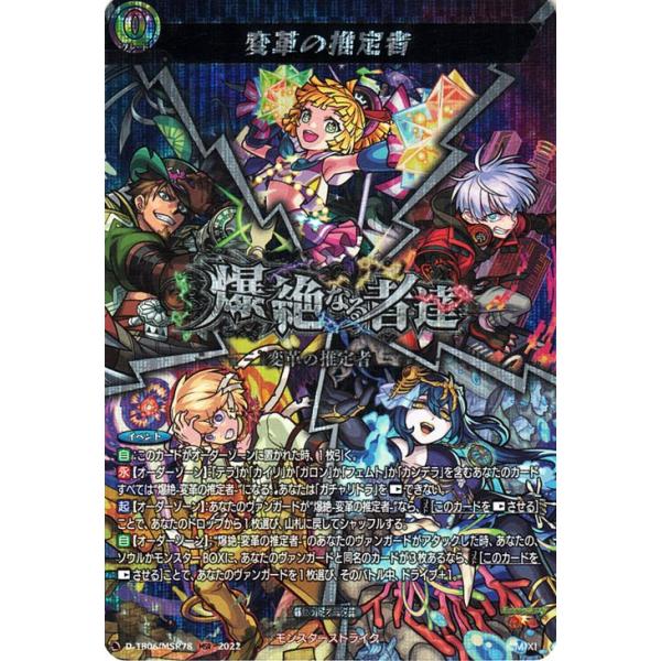 カードファイト!! ヴァンガード モンスターストライク Vol.2