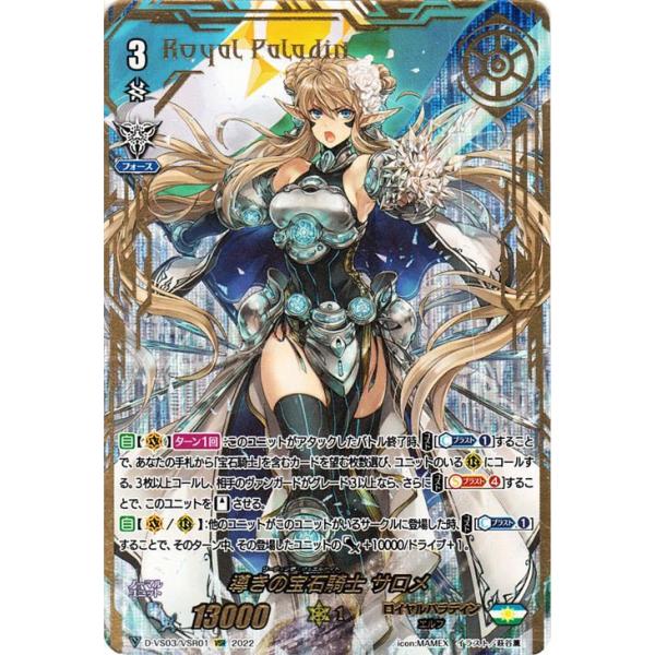 導きの宝石騎士サロメ　VSR 導きの宝石騎士サロメ【TD】{DZ-PS01/001}《ロイヤルパラディン
