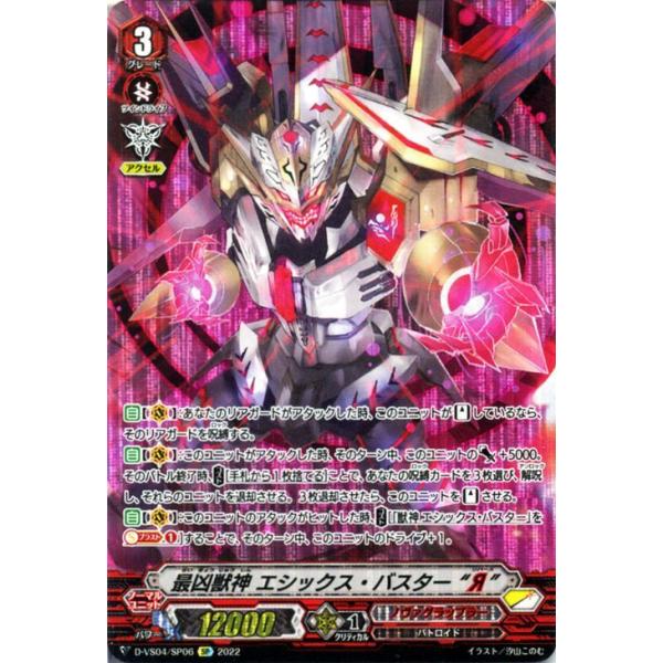 カードファイト!! ヴァンガード ヴァンガード Vクランコレクション Vol