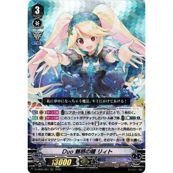 ヴァンガード/SP/Duo 魅惑の瞳 リィト 4枚セット card-museum_d-vs05-064-rrr