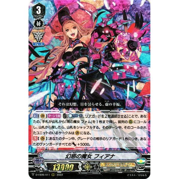 SP ヴァンガード 幻惑の魔女 フィアナ 4枚セット card-museum_d-vs06-011-rrr