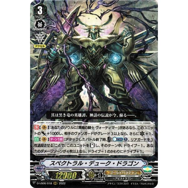 ヴァンガード  スペクトラルデュークドラゴンデッキ 捻じれ狂った英雄譚 ｜ 「カードファイト!! ヴァンガード」 TCG