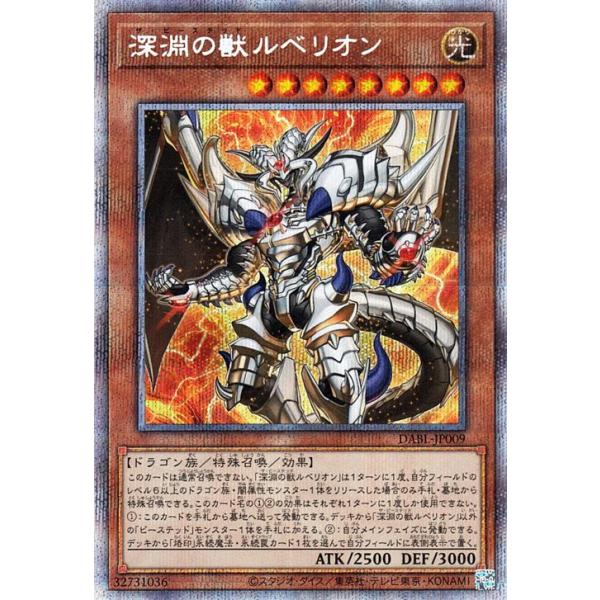 遊戯王 - PSA9 遊戯王　深淵の獣ルベリオン　プリズマティック　DABL 深淵の獣ルベリオン【プリズマティックシークレット】{DABL