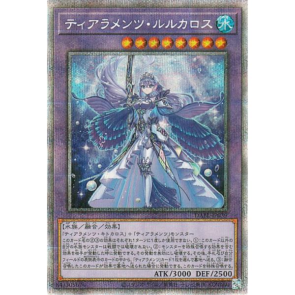 遊戯王 - 遊戯王 ティアラメンツ ルルカロス プリズマ ダーク