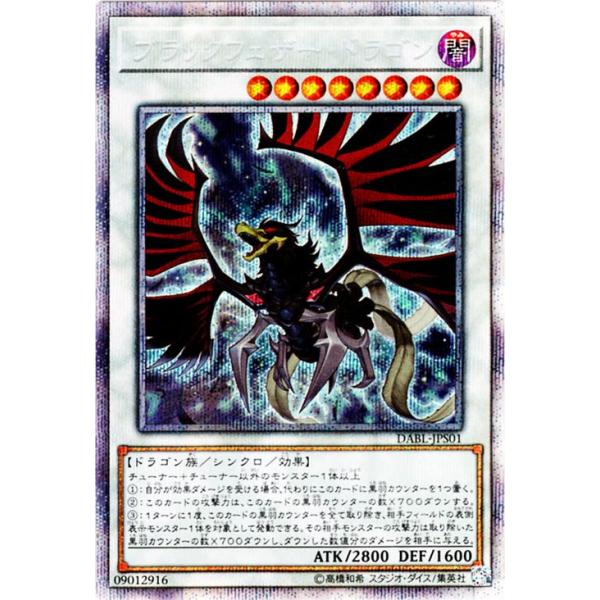 新品 未使用 ウルトラレア 遊戯王OCG B・E・Wドラゴン ブリード＆バトル card-museum_dabl-jps01-psi