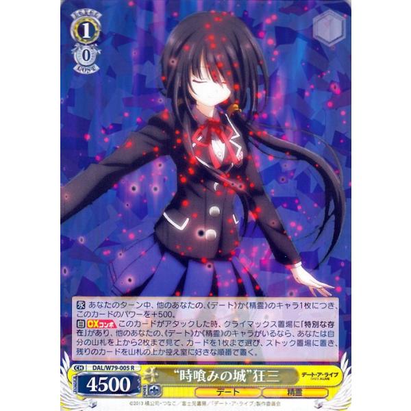 ヴァイスシュヴァルツ ヴァイス ヴァイスデート ア ライブ 時喰みの城 狂三 R Dal W79 005 キャラクター デート 精霊 黄 Dalw79 005 R カードミュージアム Yahoo 店 通販 Yahoo ショッピング