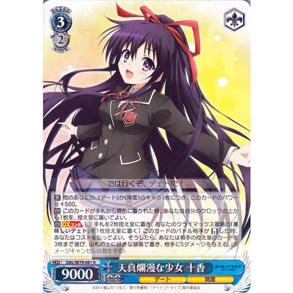 ヴァイスシュヴァルツ ヴァイス ヴァイスデート ア ライブ 天真爛漫な少女 十香 R Dal W79 081 キャラクター デート 精霊 青 Dalw79 081 R カードミュージアム Yahoo 店 通販 Yahoo ショッピング