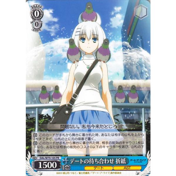 ヴァイスシュヴァルツ ヴァイス ヴァイスデート ア ライブ デートの待ち合わせ 折紙 Pr Dal W79 105 キャラクター デート Ast 青 Dalw79 105 Pr カードミュージアム Yahoo 店 通販 Yahoo ショッピング