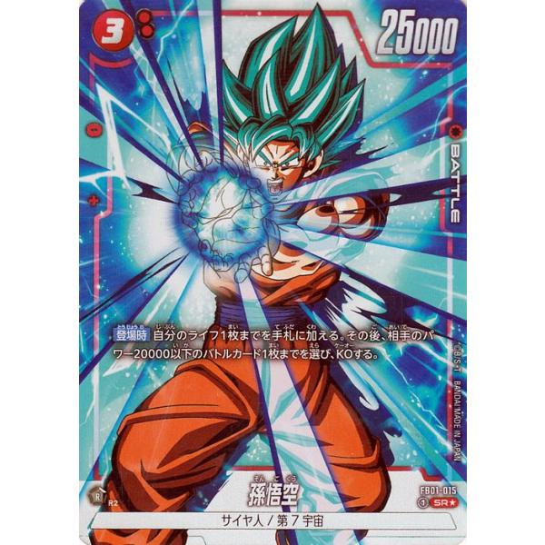 ドラゴンボール フュージョンワールド 覚醒の鼓動 　孫悟空　SR パラレル ドラゴンボール ドラゴンボールカードゲームフュージョンワールド
