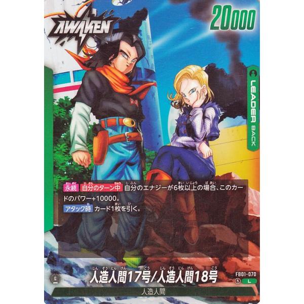 ドラゴンボールカード　バンプレカード　人造人間17号&18号 card-museum_db-fb01-070-l