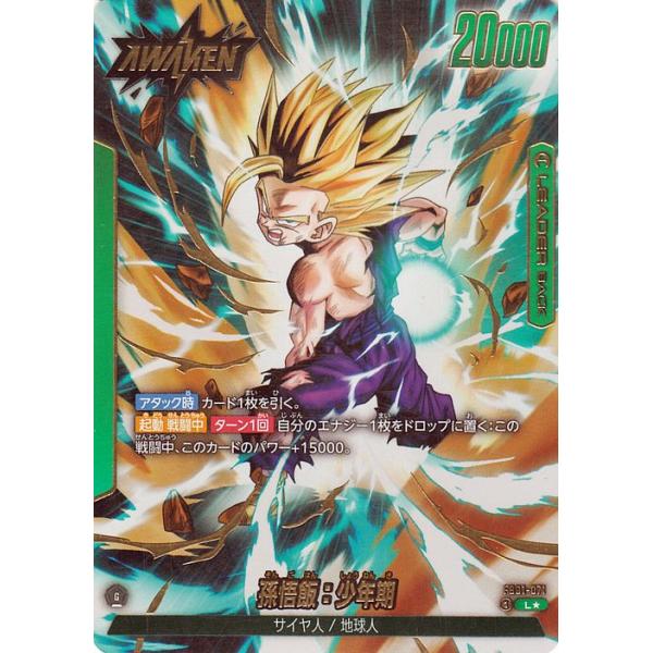 ドラゴンボール ドラゴンボールカードゲームフュージョンワールド 孫悟