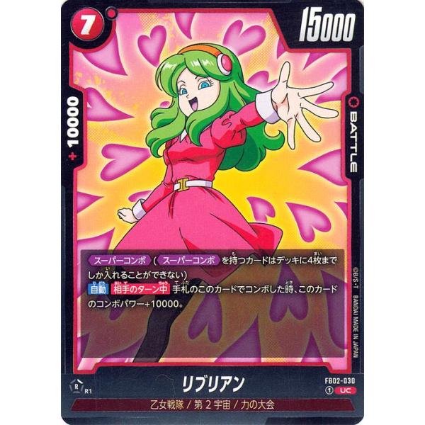 ドラゴンボールカード RIKO card-museum_db-fb02-030-uc