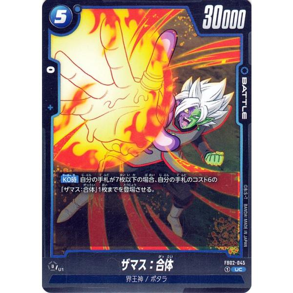 FB02-036 ザマス：合体 L | [FB02] 烈火の闘気 | ドラゴンボール
