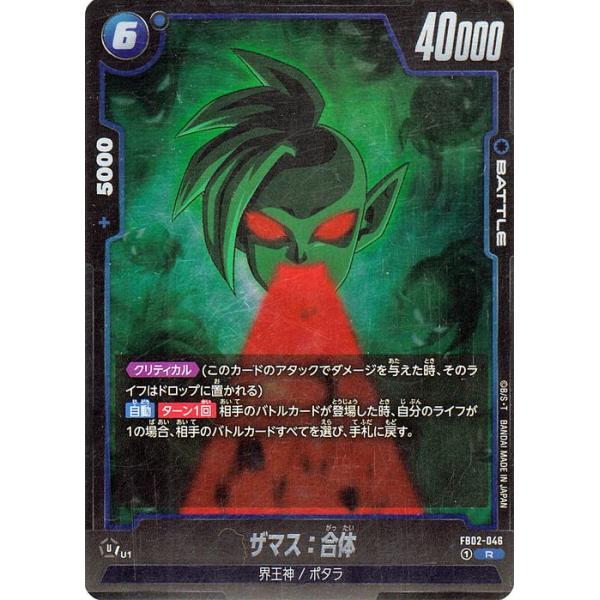 ドラゴンボール　烈火の闘気　ザマス 烈火の闘気 リーダーカード】ザマス：合体 FB02-036 - マナソース