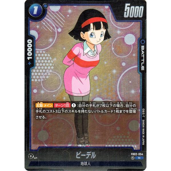 ドラゴンボール 地球のみんな フュージョンワールドFB02-014 美品 ドラゴンボール ドラゴンボールカードゲームフュージョンワールド