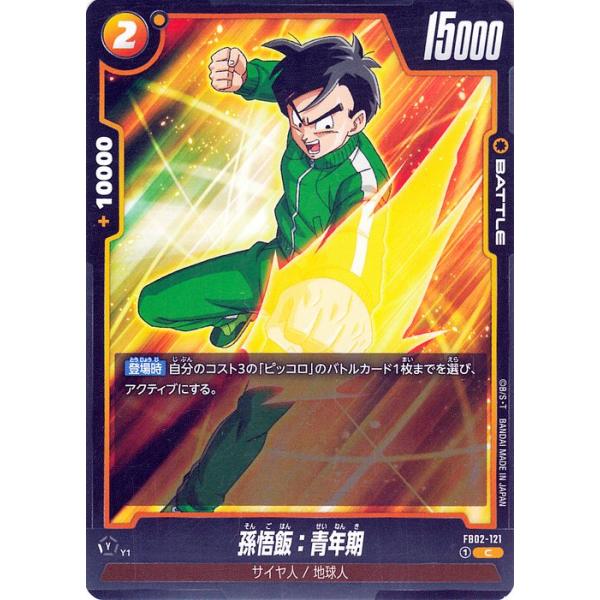 ドラゴンボール ドラゴンボールカードゲームフュージョンワールド 孫悟