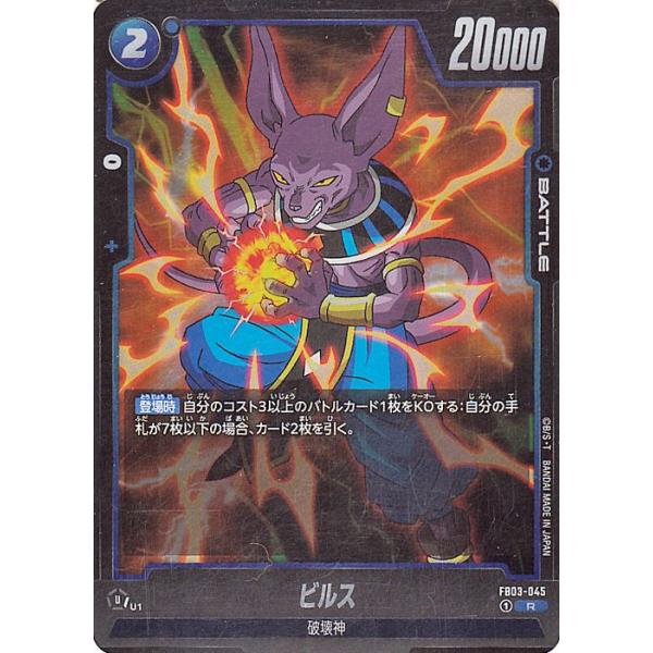 ドラゴンボールカード ビルス R 12 card-museum_db-fb03-045-r