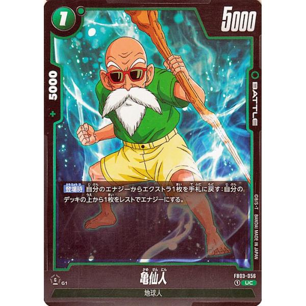 ドラゴンボール ドラゴンボールカードゲームフュージョンワールド 亀