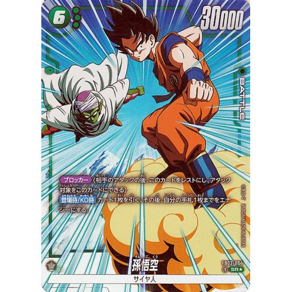 ドラゴンボール 英語版 孫悟空 SR★ パラレル FB03-064 ドラゴンボール 英語版 孫悟空 SR☆ パラレル FB03-064 孫悟空(未開封
