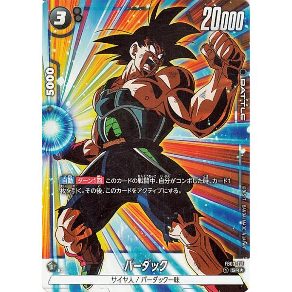 FS05-11 バーダック SR | [FS05] バーダック | ドラゴンボール