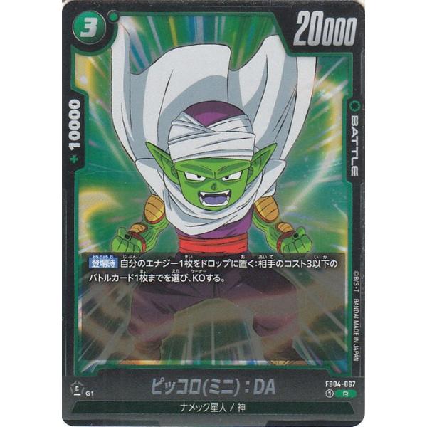ミニコロ ★ドラゴンボール カード 希少】ドラゴンボールZ カードダス ミニコロ H−1 ドライブ