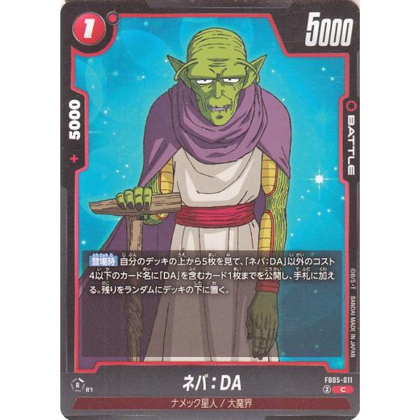 ドラゴンボール ドラゴンボールカードゲームフュージョンワールド ネバ