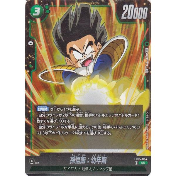 フュージョンワールド FB05-054 孫悟飯:幼年期 ドラゴンボール ドラゴンボールカードゲームフュージョン