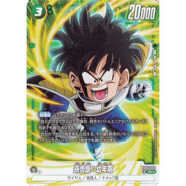 N*引様 ドラゴンボールカード 孫悟飯・少年期 ・大会 ドラゴンボール ドラゴンボールカードゲームフュージョンワールド 孫悟