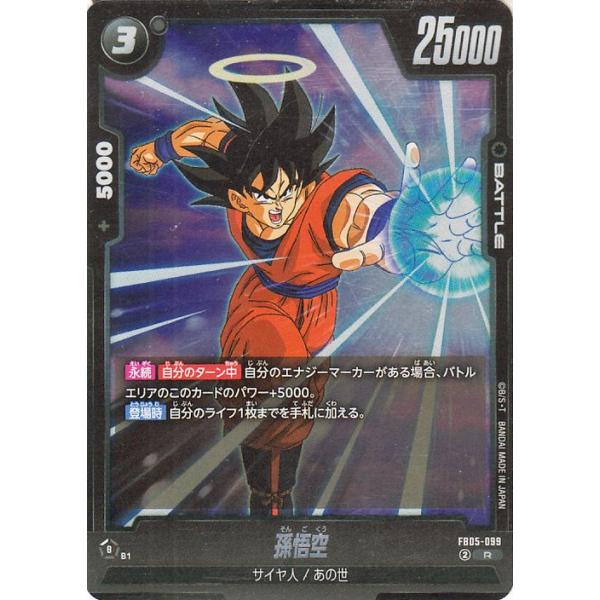 ドラゴンボール ドラゴンボールカードゲームフュージョンワールド