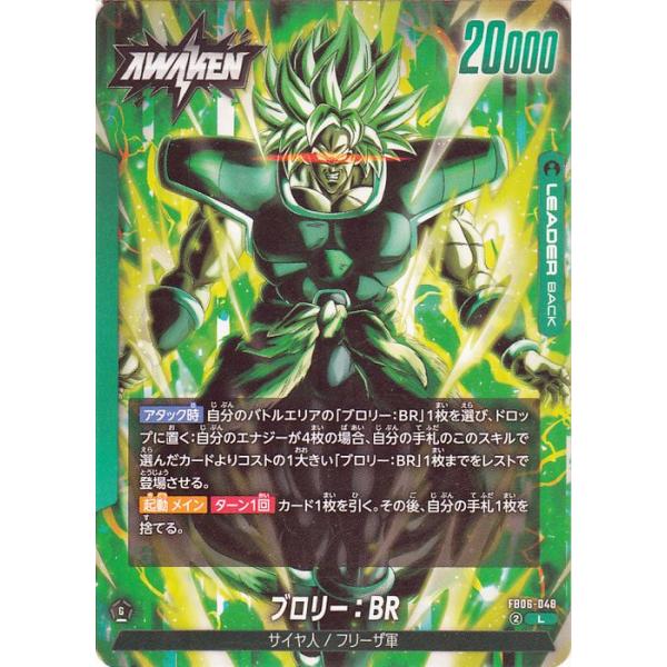 フュージョンワールド　ブロリー：BR FB06-120 3枚セット ドラゴンボール ドラゴンボールカードゲームフュージョンワールド