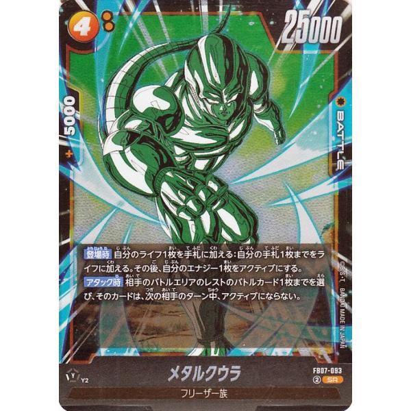メタルクウラ　ドラゴンボールカード ドラゴンボール ドラゴンボールカードゲームフュージョン