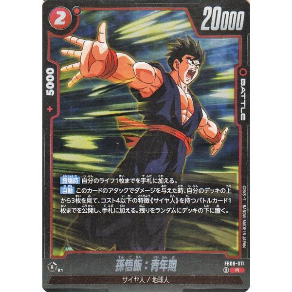 ドラゴンボール ドラゴンボールカードゲームフュージョンワールド 孫悟