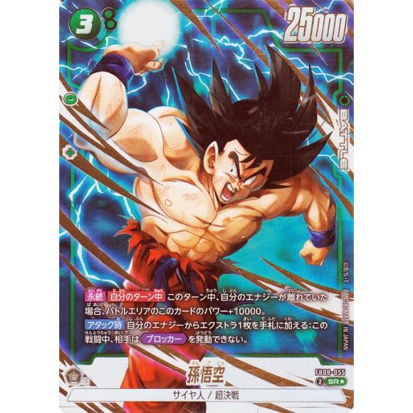 ARS8 孫悟空 ドラゴンボール超カードゲーム ARS8 孫悟空 ドラゴンボール超カードゲーム ARS8 孫悟空