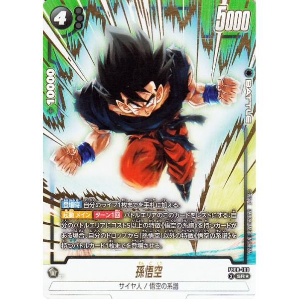 ドラゴンボールカード world-famous Dragon Ball Card. ドラゴンボール ドラゴンボールカードゲームフュージョンワールド