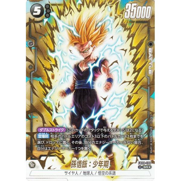 ドラゴンボール ドラゴンボールカードゲームフュージョンワールド 孫悟