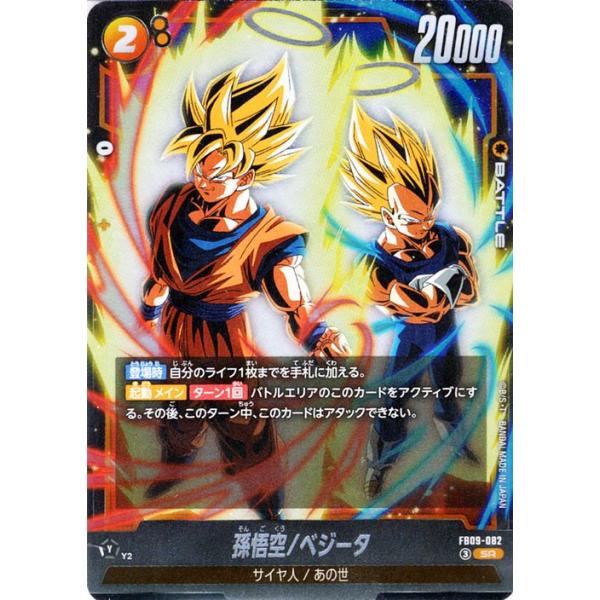フュージョンワールド DUAL EVOLUTION ゴジータ 孫悟空 ベジータ ドラゴンボール ドラゴンボールカードゲームフュージョンワールド
