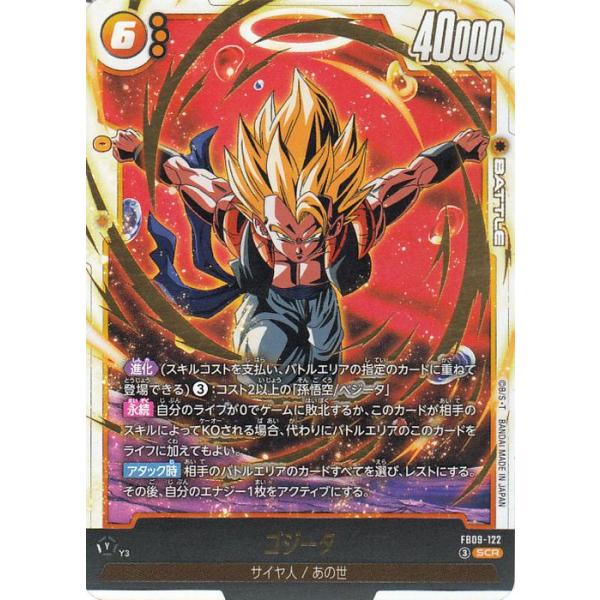 10年前　ドラゴンボールカードゲーム　最高レア度ゴジータ パラレル】ドラゴンボールスーパーカードゲーム FB09-123 ゴジータ：GT