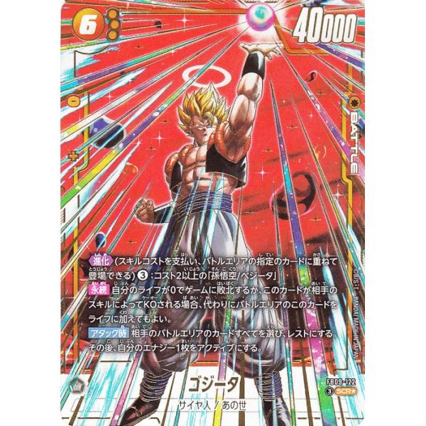 ゴジータ シークレットレア ドラゴンボールカード　2枚 ドラゴンボール ドラゴンボールカードゲームフュージョンワールド