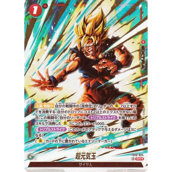 ドラゴンボール ドラゴンボールカードゲームフュージョンワールド 超