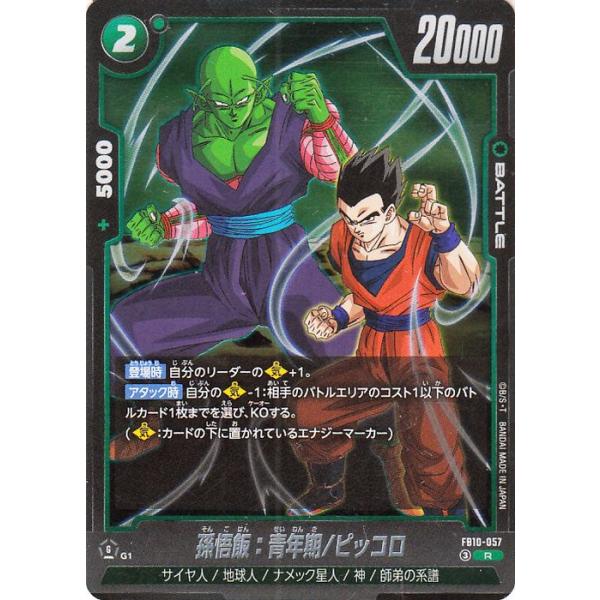 ドラゴンボール ドラゴンボールカードゲームフュージョンワールド 孫悟