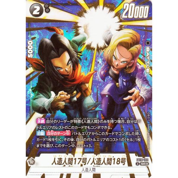 ドラゴンボール ドラゴンボールカードゲームフュージョンワールド 人造