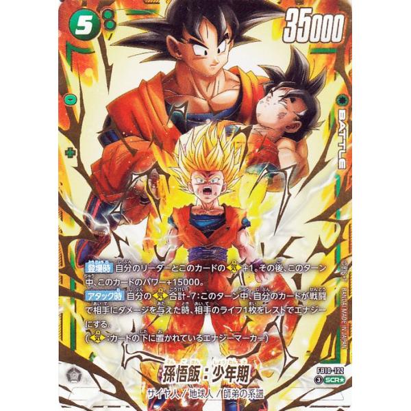 ドラゴンボール ドラゴンボールカードゲームフュージョンワールド 孫悟